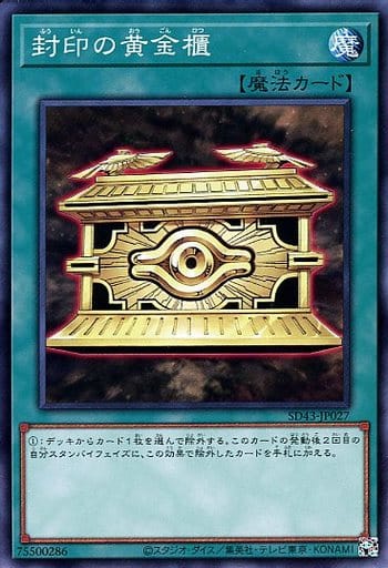 [N] SD43-JP027 封印の黄金櫃