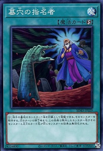 [N] SD43-JP029 墓穴の指名者