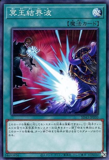 [N] SD43-JP030 冥王結界波