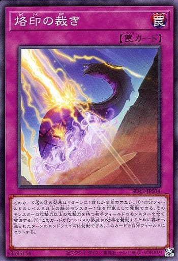 [N] SD43-JP034 烙印の裁き