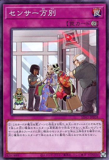 [N] SD43-JP038 センサー万別