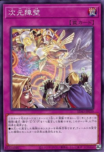 [N] SD43-JP039 次元障壁