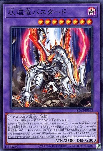 [N] SD43-JP043 灰燼竜バスタード