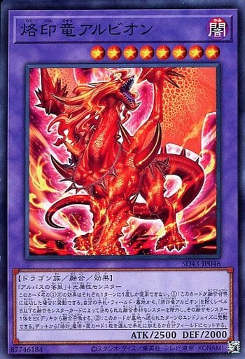 [N] SD43-JP046 烙印竜アルビオン