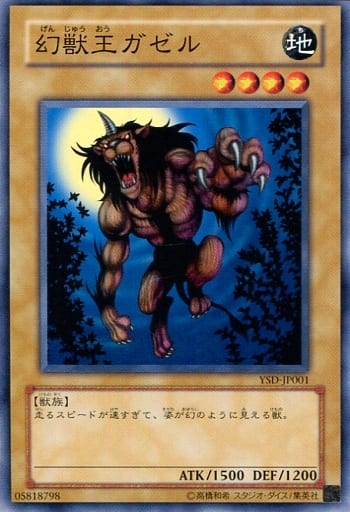 [N] YSD-JP001 幻獣王ガゼル