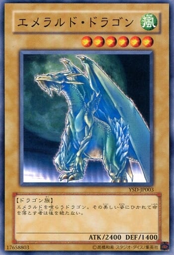 [N] YSD-JP003 エメラルド・ドラゴン