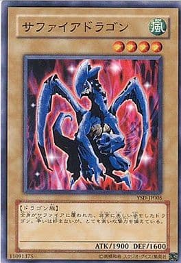 [N] YSD-JP005 サファイアドラゴン