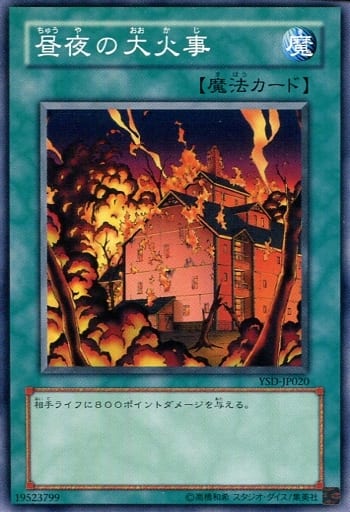 [N] YSD-JP020 昼夜の大火事