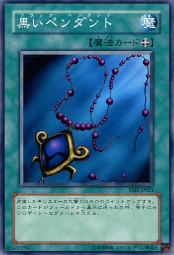[N] YSD-JP021 黒いペンダント