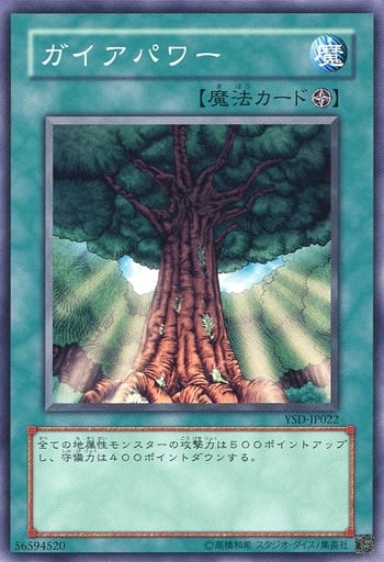 [N] YSD-JP022 ガイアパワー