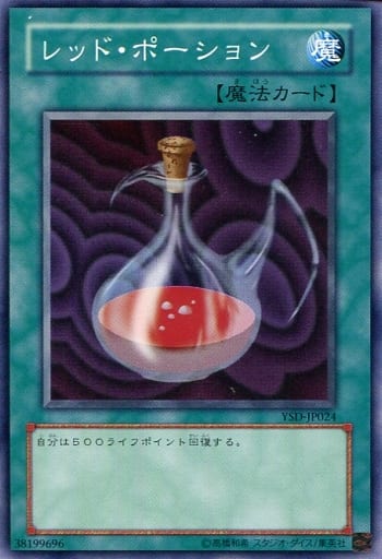 [N] YSD-JP024 レッド・ポーション