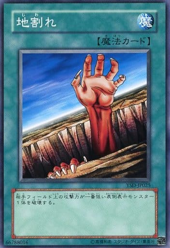 [N] YSD-JP025 地割れ