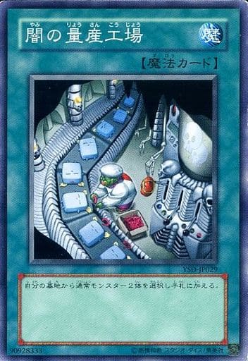 [N] YSD-JP029 闇の量産工場
