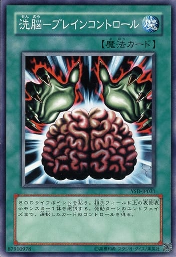 [N] YSD-JP031 洗脳-ブレインコントロール
