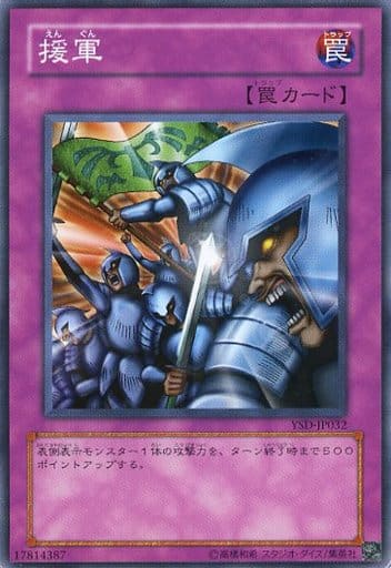 [N] YSD-JP032 援軍