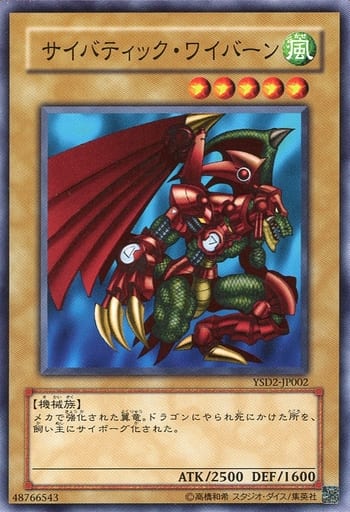 [N] YSD2-JP002 サイバティック・ワイバーン
