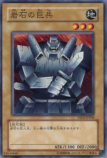 [N] YSD2-JP004 岩石の巨兵
