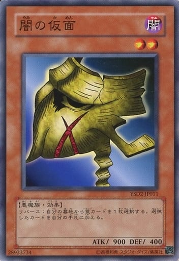 [N] YSD2-JP011 闇の仮面