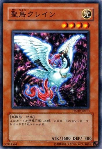 [N] YSD2-JP013 聖鳥クレイン