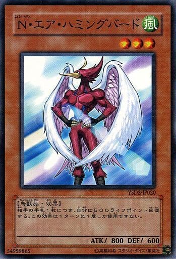 [N] YSD2-JP020 N・エア・ハミングバード