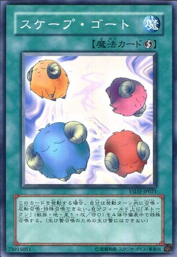 [N] YSD2-JP021 スケープ・ゴート