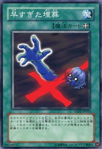 [N] YSD2-JP025 早すぎた埋葬