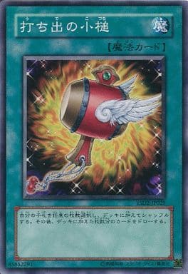 [N] YSD2-JP029 打ち出の小槌