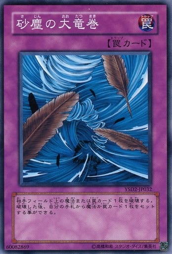 [N] YSD2-JP032 砂塵の大竜巻