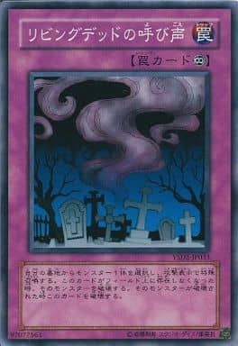 [N] YSD2-JP033 リビングデッドの呼び声