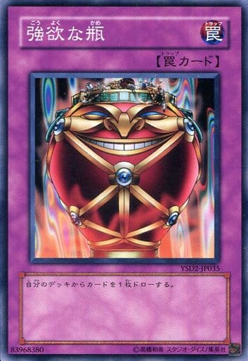 [N] YSD2-JP035 強欲な瓶