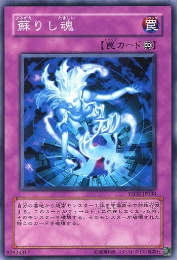 [N] YSD2-JP038 蘇りし魂