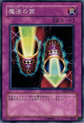 [N] YSD2-JP039 魔法の筒