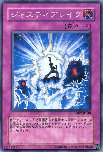 [N] YSD2-JP040 ジャスティブレイク