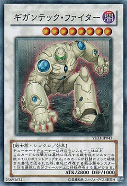 [SR] YSD3-JP043 ギガンテック・ファイター
