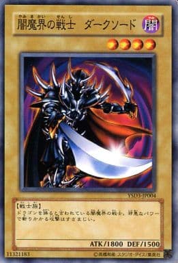 [N] YSD3-JP004 闇魔界の戦士 ダークソード