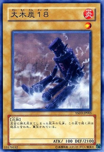 [N] YSD3-JP005 大木炭18