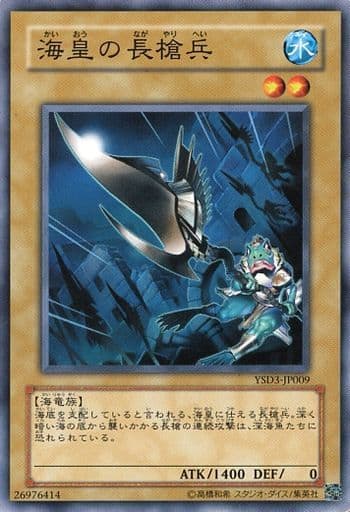 [N] YSD3-JP009 海皇の長槍兵