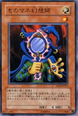 [N] YSD3-JP015 ものマネ幻想師
