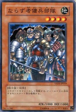 [N] YSD3-JP019 ならず者傭兵部隊