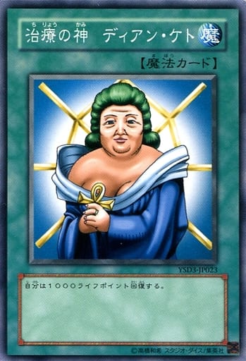 [N] YSD3-JP023 治療の神 ディアン・ケト