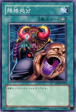 [N] YSD3-JP025 降格処分