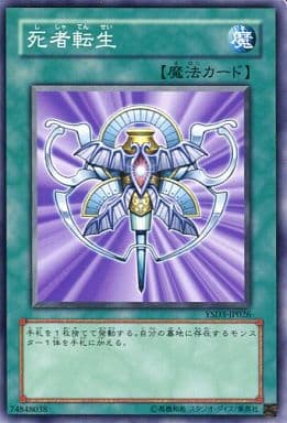 [N] YSD3-JP026 死者転生