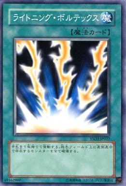 [N] YSD3-JP027 ライトニング・ボルテックス