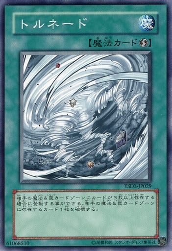 [N] YSD3-JP029 トルネード