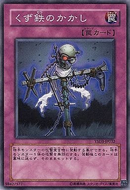 [N] YSD3-JP032 くず鉄のかかし
