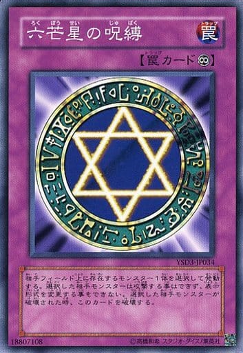 [N] YSD3-JP034 六芒星の呪縛