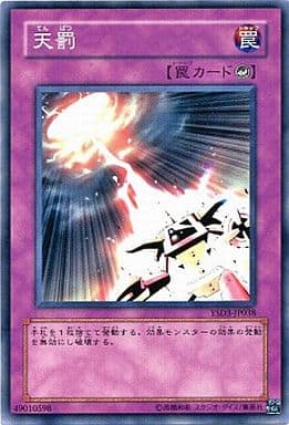 [N] YSD3-JP038 天罰