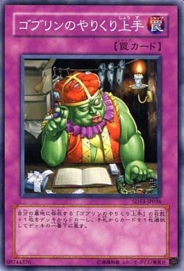 [N] YSD3-JP039 ゴブリンのやりくり上手