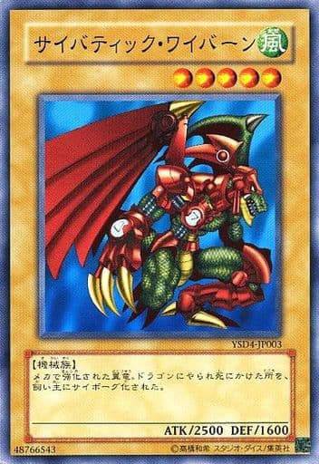 [N] YSD4-JP003 サイバティック・ワイバーン