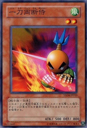[N] YSD4-JP010 一刀両断侍